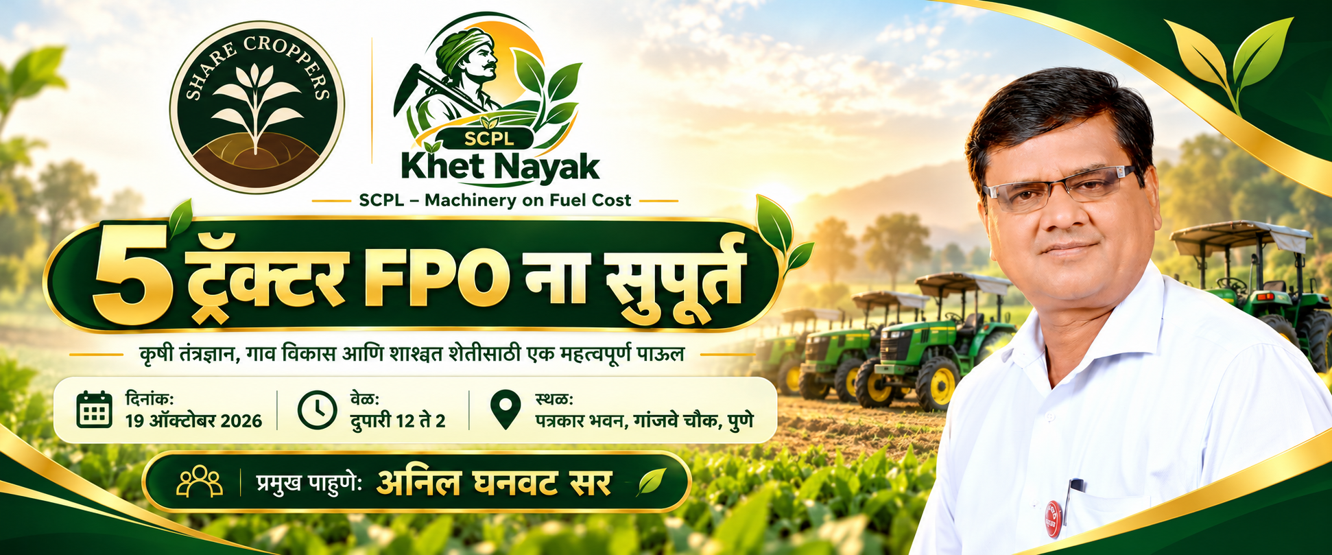 SCPL Agriculture